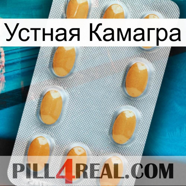 Устная Камагра cialis3.jpg